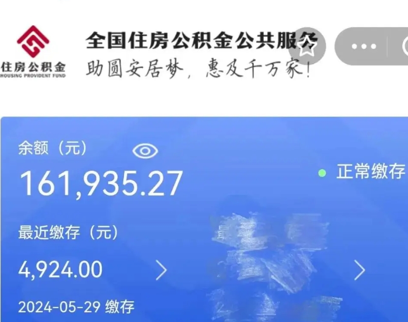 滨州公积金代提（公积金代提有风险吗）