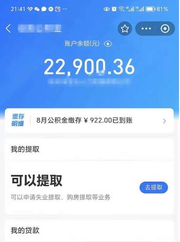 滨州公积金怎么可以取出（怎样可取公积金）